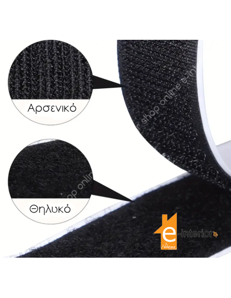 Χριτς-Χρατς Αυτοκόλλητη ταινία Velcro σε 2 χρώματα