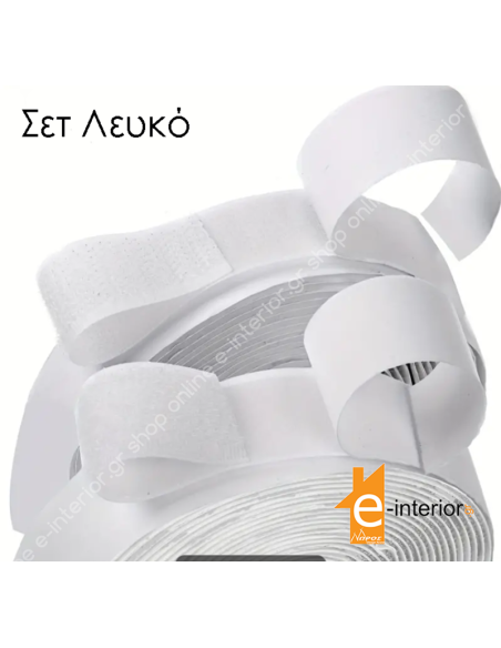 Χριτς-Χρατς Αυτοκόλλητη ταινία Velcro σε 2 χρώματα