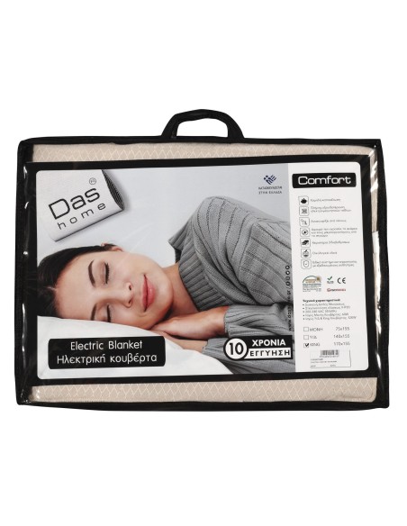 DAS HOME ΗΛΕΚΤΡΙΚΗ ΚΟΥΒΕΡΤΑ CΟMFORT KING SIZE 0488 BEIGE