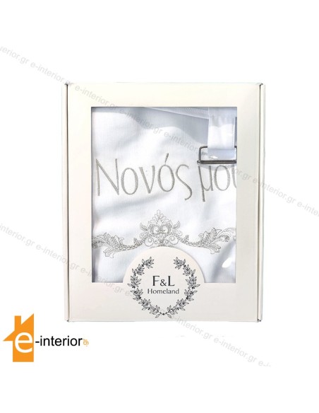 Ποδιά Βάπτισης Ο Νονός μου Γκρι