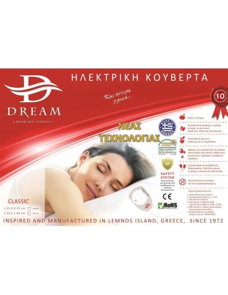 Ηλεκτρική Κουβέρτα Dream Classic Υπέρδιπλη | Νέας Τεχνολογίας | 170x155cm