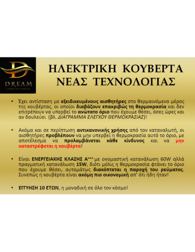 Ηλεκτρική Κουβέρτα Dream Classic Υπέρδιπλη |...