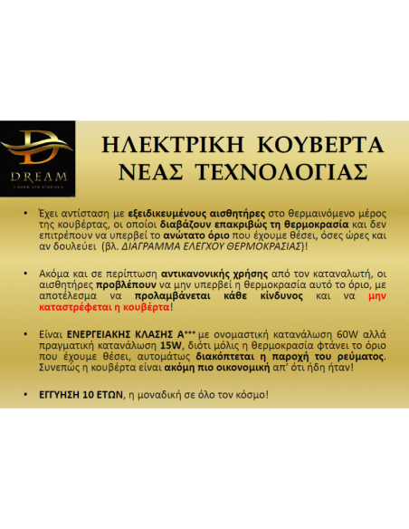 Ηλεκτρική Κουβέρτα Dream Classic Υπέρδιπλη | Νέας Τεχνολογίας | 170x155cm