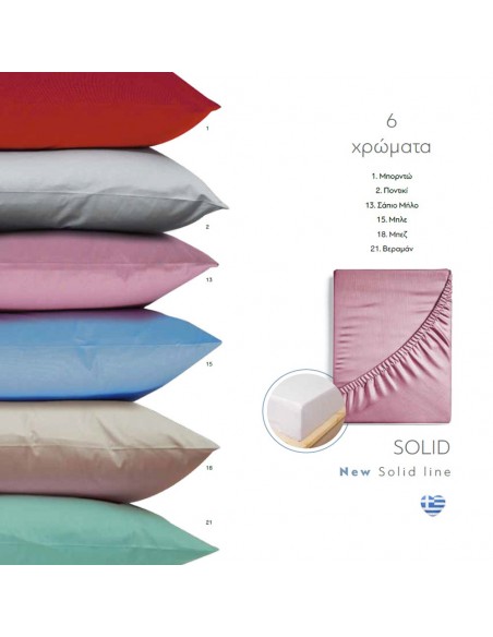 Σεντόνι Μονόχρωμο Solid Ημίδιπλο Με Λάστιχο 13.Σάπιο Μήλο 120 cm x 200 cm + 30 cm