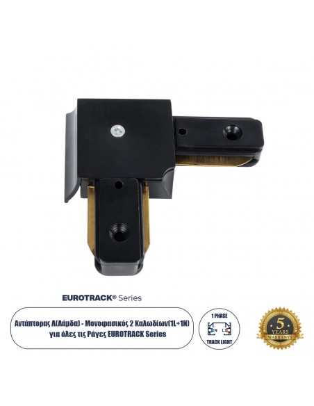 Globostar 60851 Αντάπτορας L (Ελ) - Μονοφασικός 2 Καλωδίων για όλες τις Ράγες EUROTRACK AC 220-240V IP20 Μ6.5 x Π6.5 x Υ1.7cm - EUROTRACK® System 1L+1N - Θερμοπλαστικό - Μαύρο - 5 Χρόνια Εγγύηση