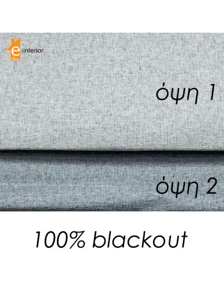 Ύφασμα 100% BLACKOUT DUAL 601| 2.80m↕