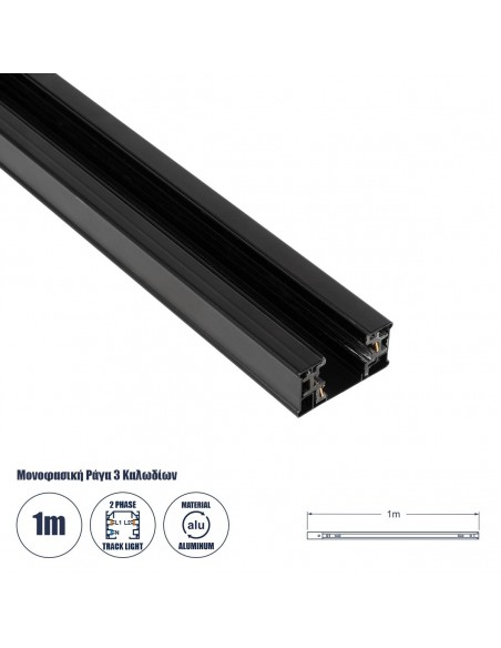 GLOBOSTAR® TRACKOLD-2PH 60875 Διφασική Ράγα 3 Καλωδίων...