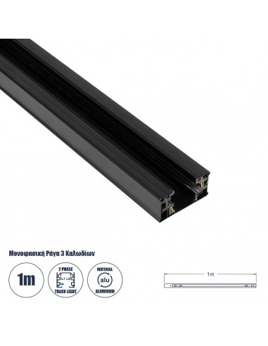 GLOBOSTAR® TRACKOLD-2PH 60875 Διφασική Ράγα 3...